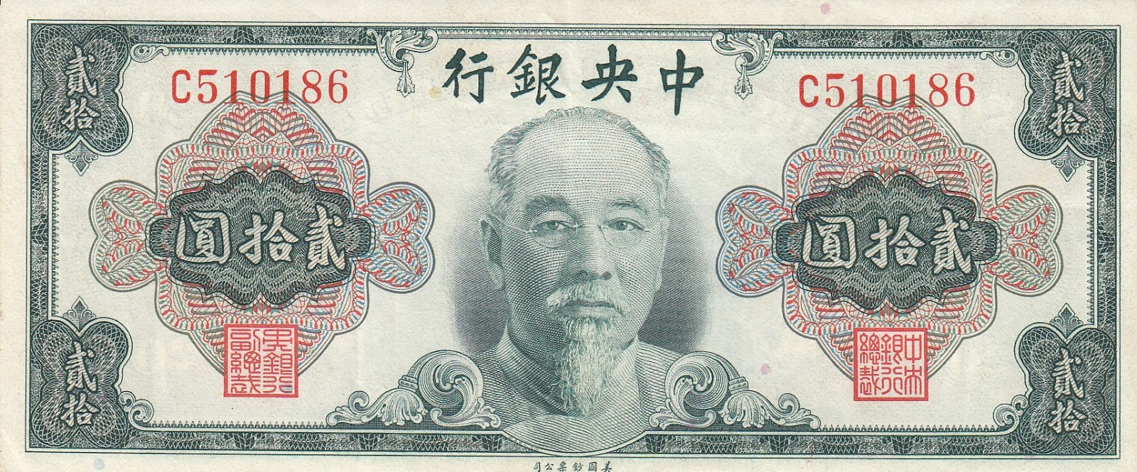 20 Йен китайских. Бона Китай 10 юаней 1945. Банкнота 20 юаней. Банкнота 20 Тайвань. Китайские деньги в рублях перевести