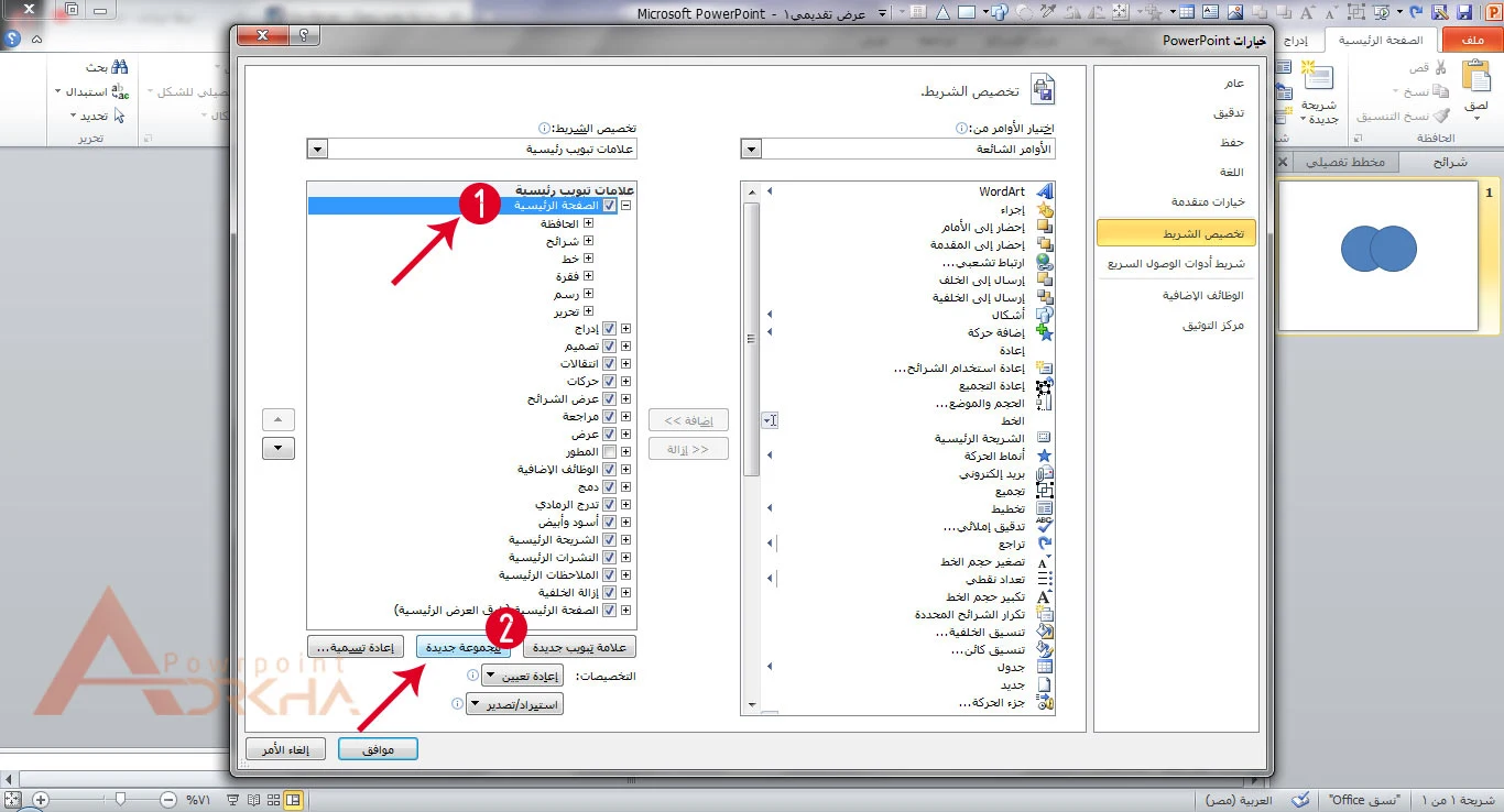 اظهار دمج الأشكال في بوربوينت
