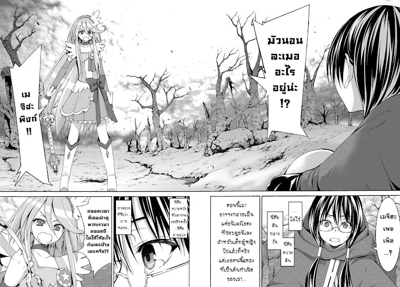 100-man no Inochi no Ue ni Ore wa Tatte Iru - หน้า 14