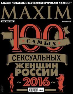   <br>Maxim (№12  2016)<br>   