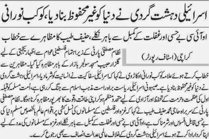 terorisum news report karachi august allama kaukab noorani okarvi