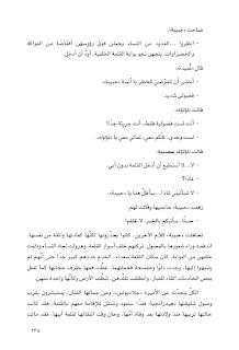 قصه مصوره رواية أوبال لـ حنان لاشين الجزء الخامس