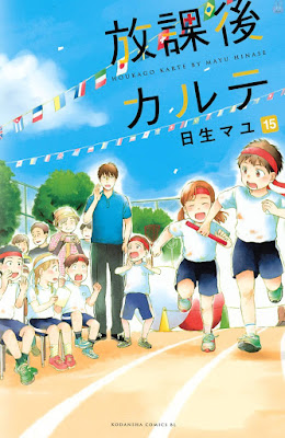 放課後カルテ raw zip dl