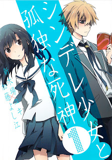 Shindere Shoujo to Kodoku na Shinigami (シンデレ少女と孤独な死神) - Update Volume 2