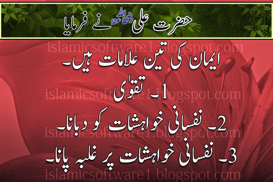 Hazrat Ali R A Sms Messages Islamic Sms In Urdu Quotes Of Hazrat Ali R A Zindage ma kamiyab hone k liye hazrat ali (ra) ki aqwal par amal kar k kamiyab ho skty hn. hazrat ali r a sms messages islamic