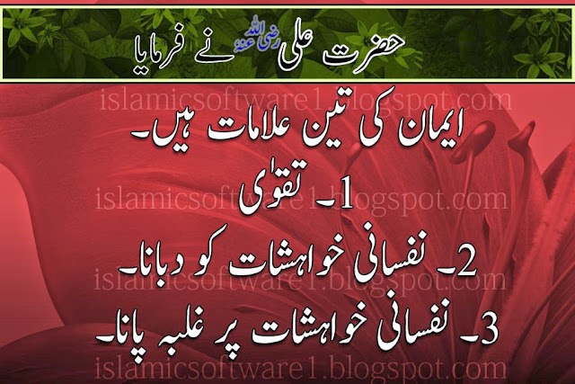 Hazrat Ali R.A sms messages | Islamic sms in urdu | quotes of Hazrat Ali R.A