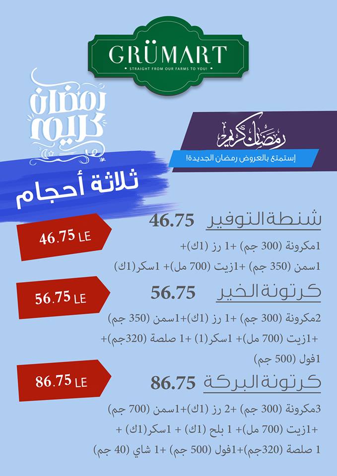 عروض جرومارت مصر الجديدة رمضان من 29 ابريل حتى 15 مايو 2018 عروض جرومارت مصر الجديدة رمضان من 29 ابريل حتى 15 مايو 2018