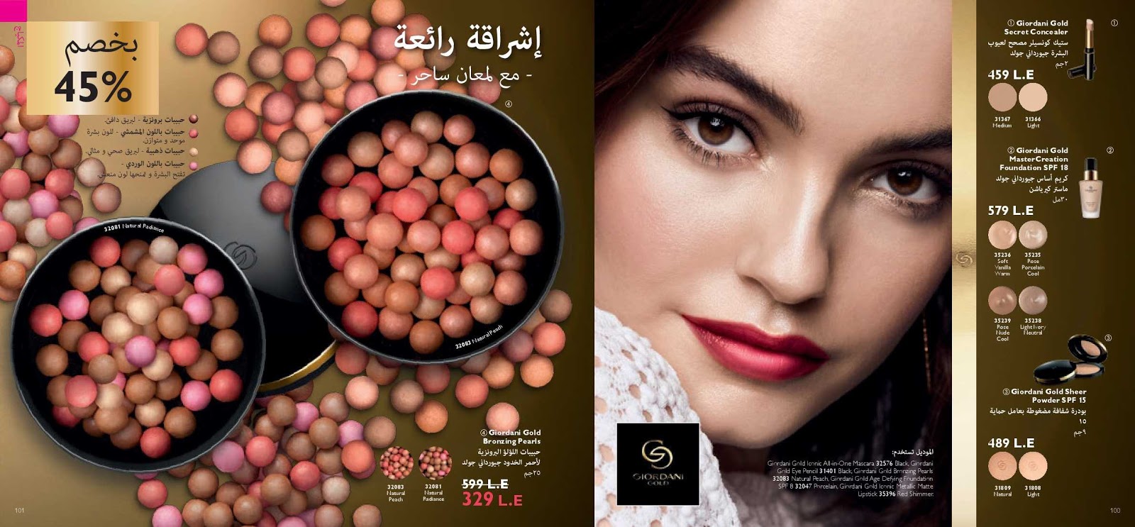 كتالوج اوريفليم فبراير 2019 اتبع قلبك Oriflame