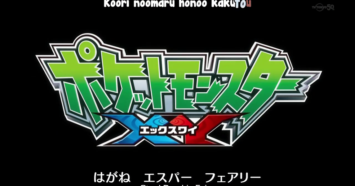 Pokemon XY Anime OST: BW Title Screen(XY Ver) 