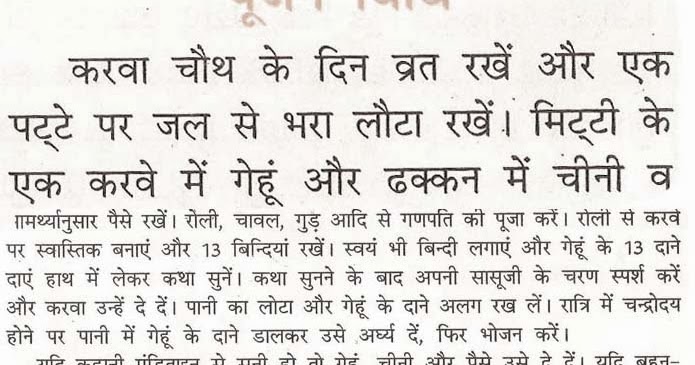 Karva Chauth Vrat Katha Pdf