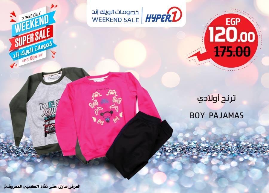 عروض هايبر وان السبت 2 فبراير 2019 حتى نفاذ الكمية عروض الويك اند عروض هايبر وان السبت 2 فبراير 2019 حتى نفاذ الكمية عروض الويك اند