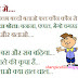 Naughty Students Jokes in Hindi | Student and Teacher Naughty SMS in Hindi
