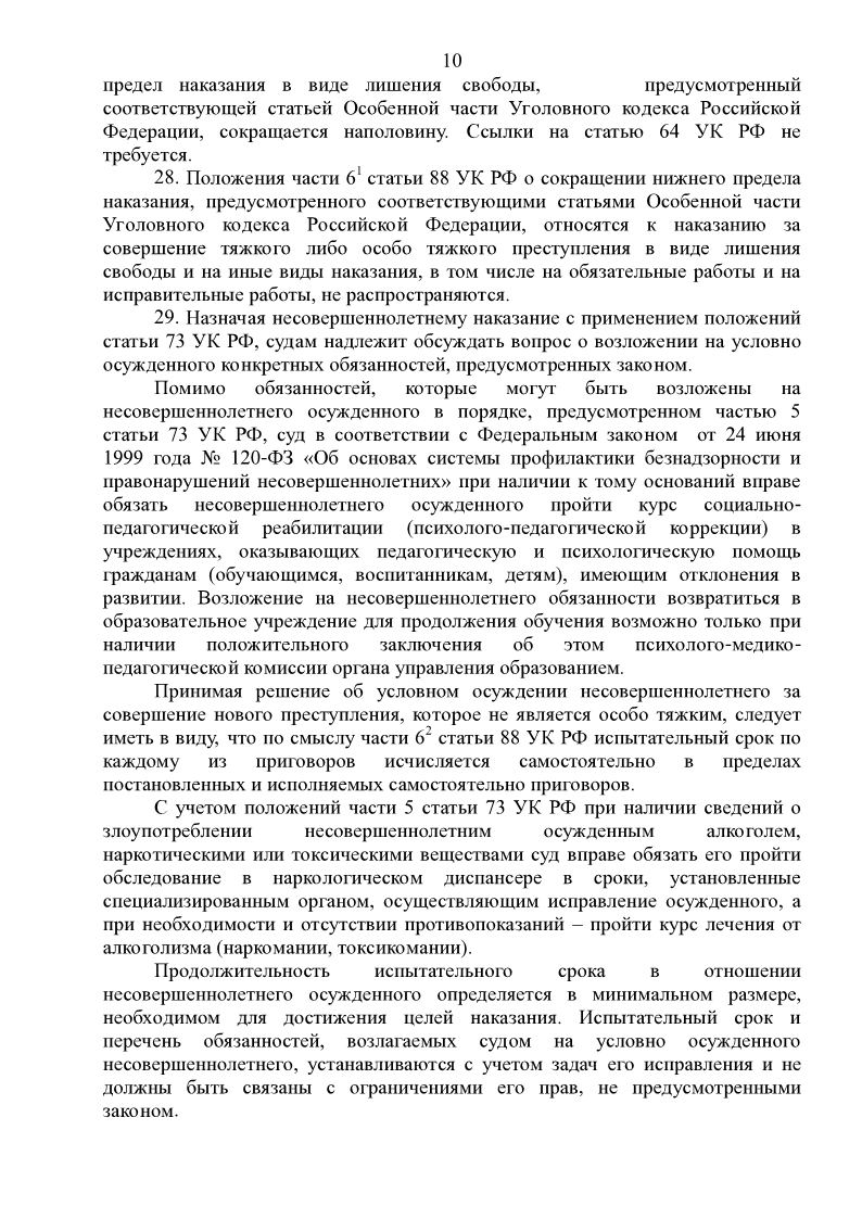 верховный суд рф постановления пленума. постановление пленума верховного суда рф. роль судебной практики в гражданско- правовом. постановление о судебной практике применения законодательства. постановление о судебной практике применения законодательства.