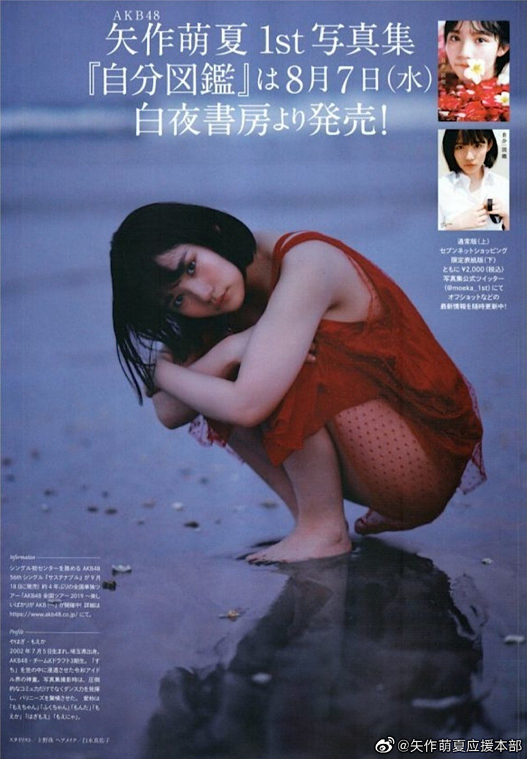 Moeka Yahagi 矢作萌夏, BUBKA 2019.09 (ブブカ 2019年9月号)