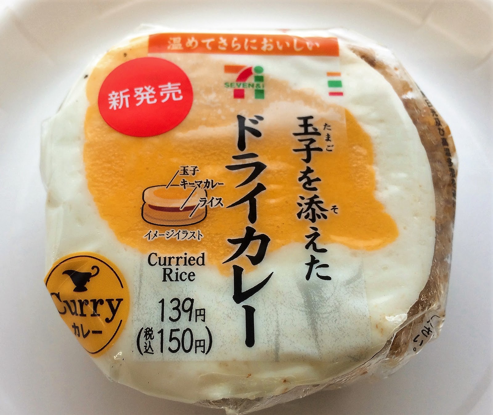 セブンのおにぎり 玉子を添えたドライカレーおむすび実食レビュー コンビニ研究本部おにぎり調査室 コンビニ サラリーマン総研 最新コンビニグルメがわかるブログ