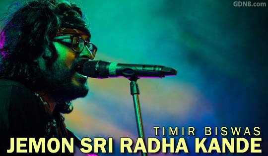 Jemon Sri Radha Kande Lyrics (যেমন শ্রী রাধা কাঁদে) Shyamal Mitra, Timir Biswas