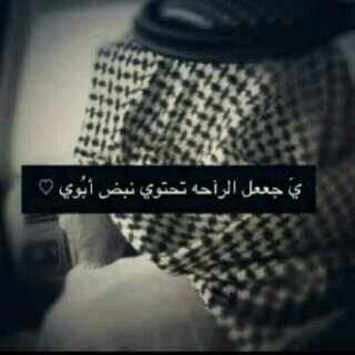 صور عن الاب شعر عبارات توبيكات ورمزيات عن الاب صور مكتوب عليها للاب