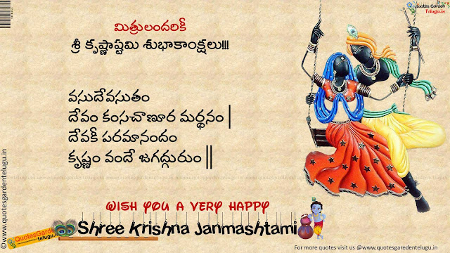 Krishnashtami HDWallpapers Quotes Bhakti poems greetings in telugu