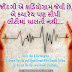 Gujarati Suvichar On Life 09/07/2015