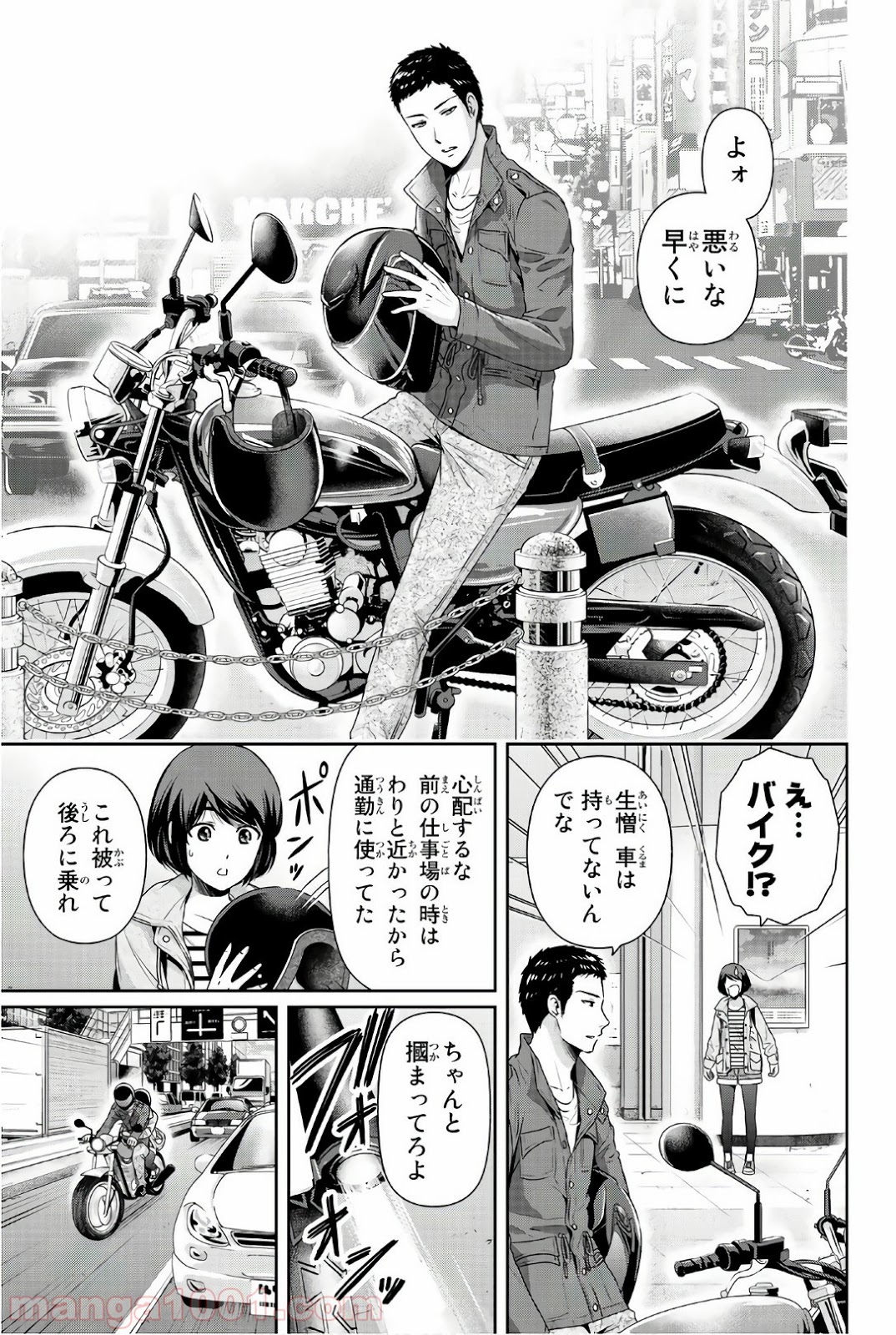 ドメスティックな彼女 - Raw 【第191話】 - Manga1000.com