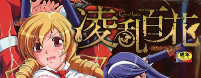 凌乱百花 ~月篠少女慚魔伝~ 凌乱百花 ~月篠少女慚魔伝~ raw zip dl