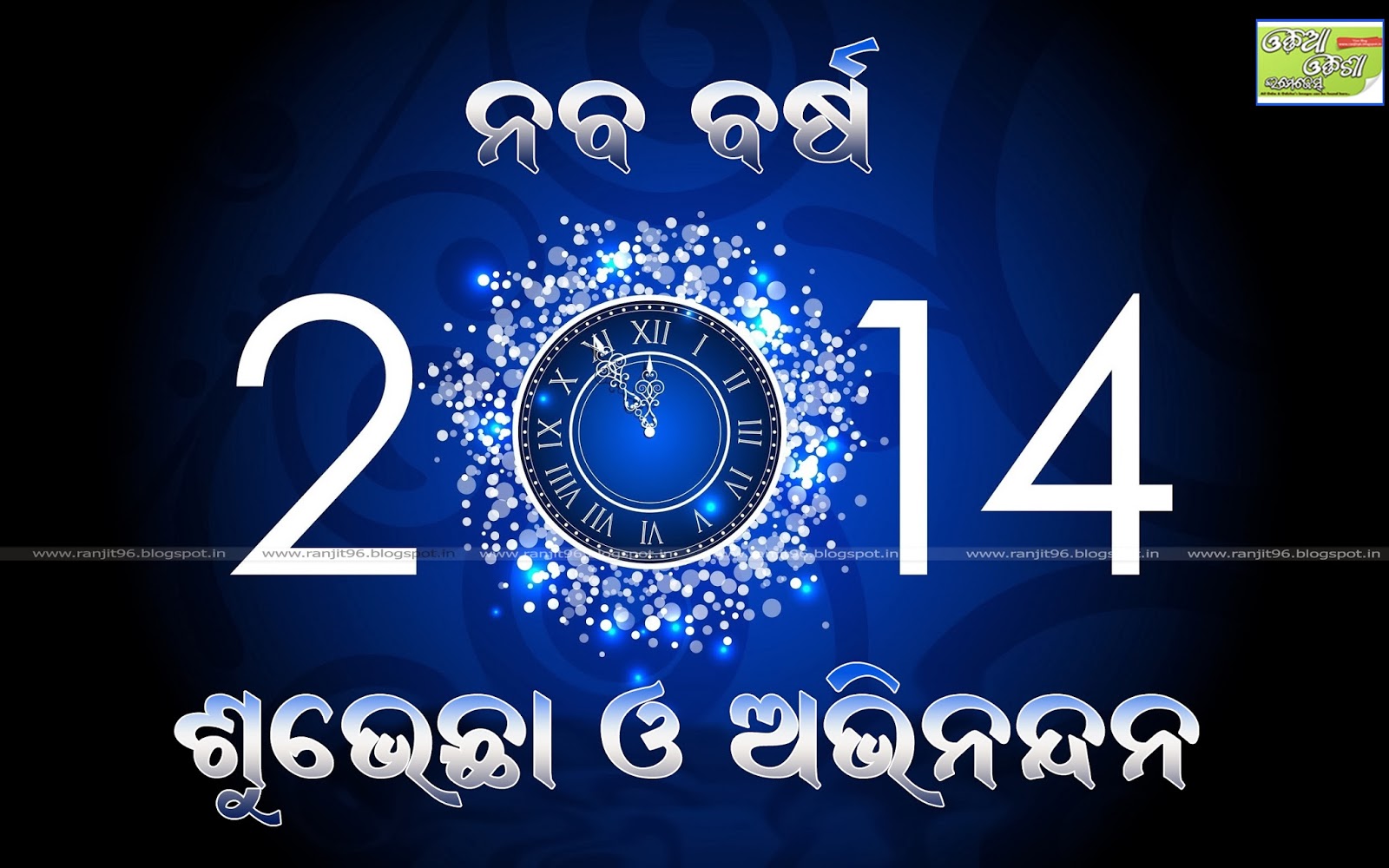Happy New Year 2014 | Odia Happy New Year 2014 Wallpapers