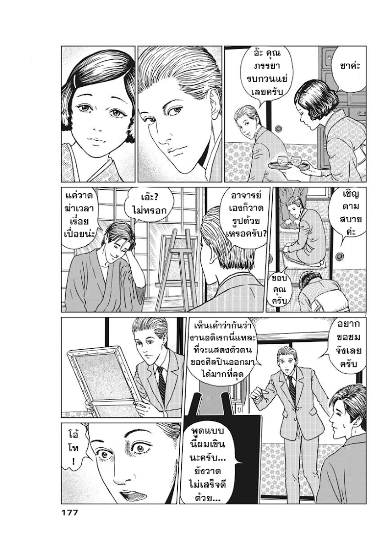 Ningen Shikkaku - หน้า 7