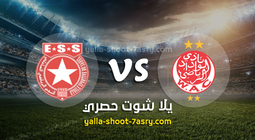 الوداد الرياضي والنجم الرياضي الساحلي