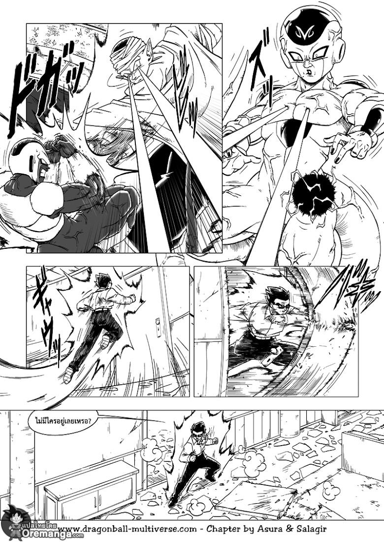Dragon Ball Multiverse - หน้า 25