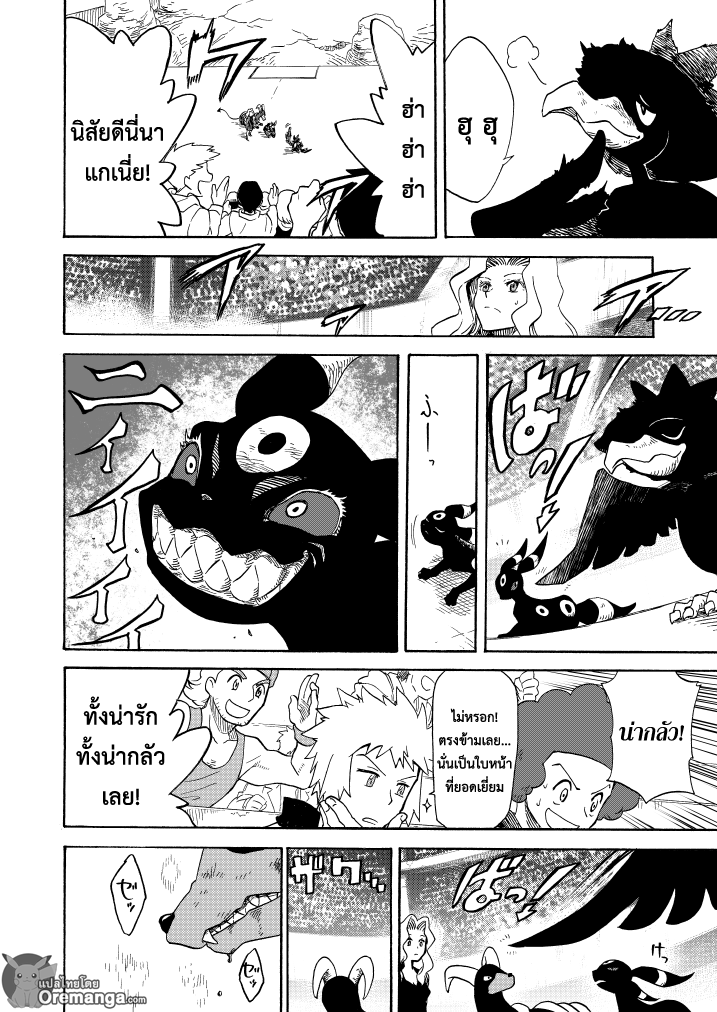 Pokemon Ouja no Saiten - หน้า 65