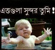 bangla funny comments on picture ,funny bangla picture with bangla text ,funny bangla comment with picture ,facebook funny comment in bengali ,facebook comment bangla photo download ,downlod fun bangla pic ,bengali funny fb comment download ,Bengali comments images for facebook ,bangla photo comment ,bangla photo coment ,bangla lekha pic dload com ,bangla lekha photo ,bangla lekha fb photo comment ,bangla funny picture download ,bangla funny facebook photo comment ,funny facebook bengali comments 