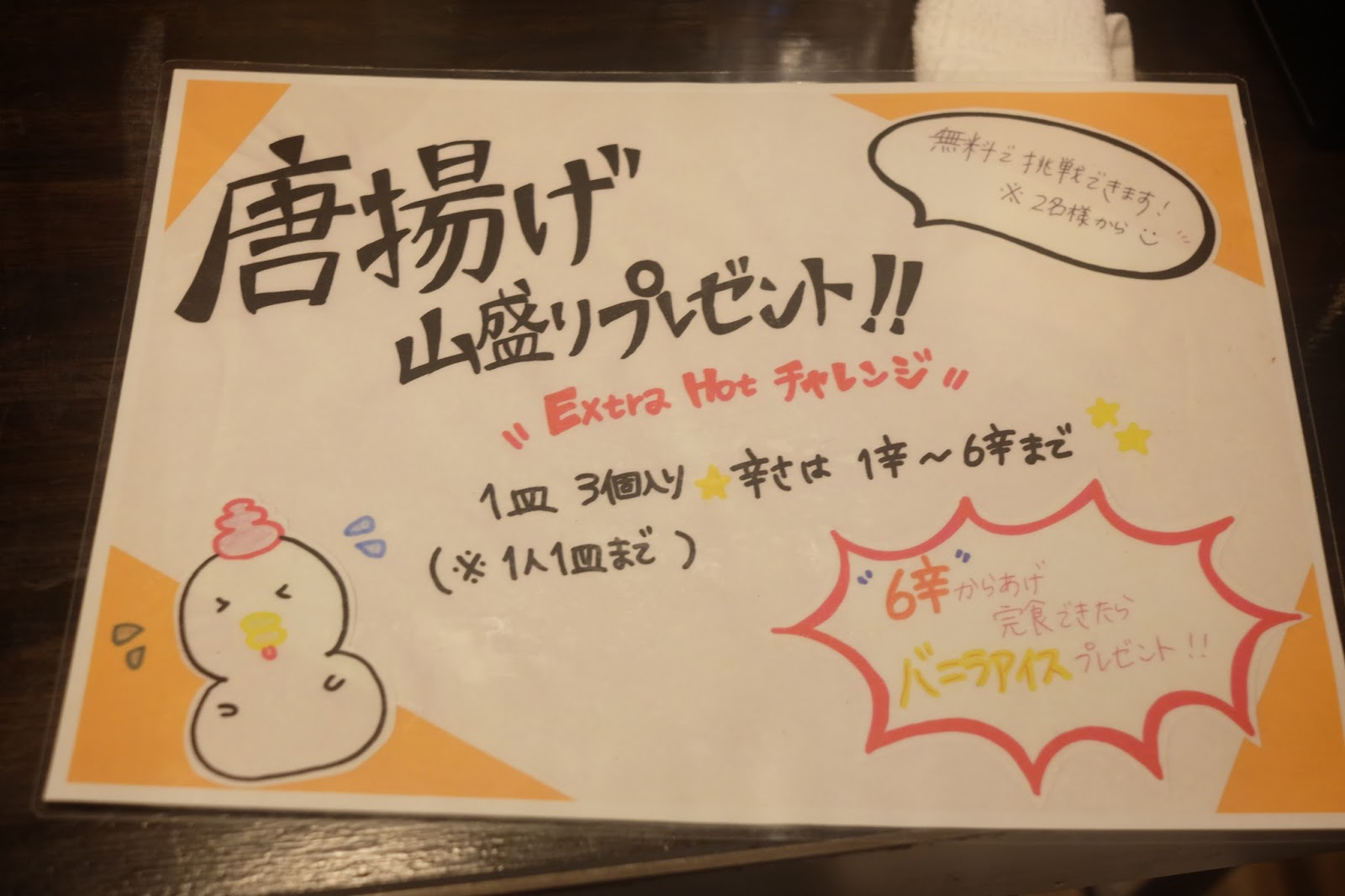 唐揚げ山盛りプレゼント やきとり家 すみれ 石神井公園店 石神井公園 喜酔人は今日も直行直帰