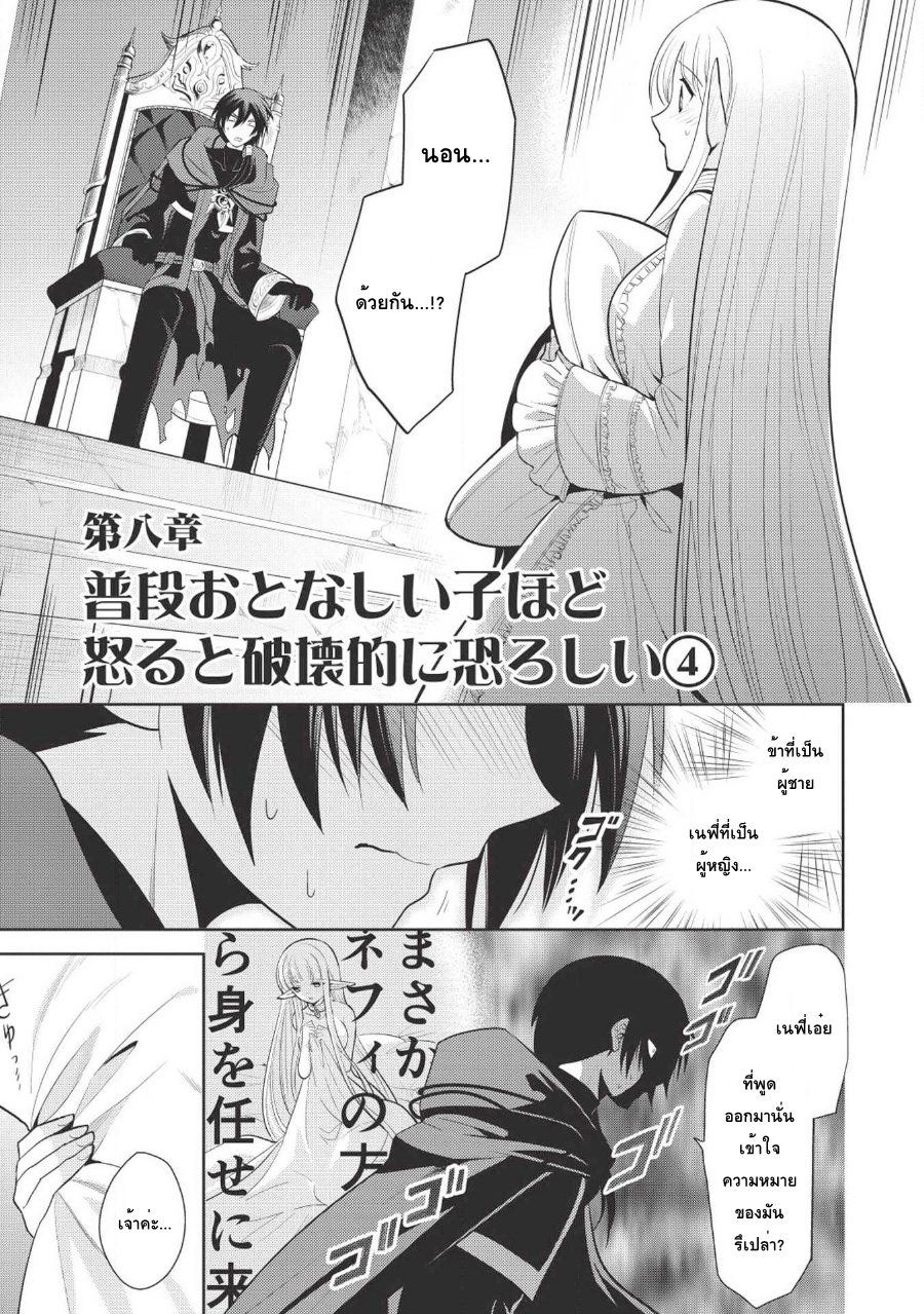 Maou no Ore ga Dorei Elf wo Yome ni Shitanda ga, Dou Medereba Ii? หน้าที่ 1