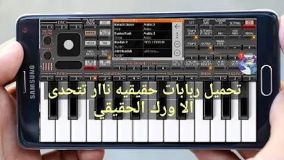 تحميل ربابات حقيقيه ناار تتحدى الاورج الحقيقي 《rababa original 😍》 ORG 2019