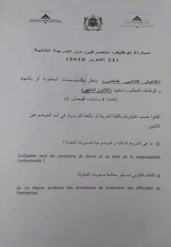 نموذج مباراة المتصرفين من الدرجة الثانية بوزارة الاقتصاد والمالية ليوم 21 اكتوبر 2018