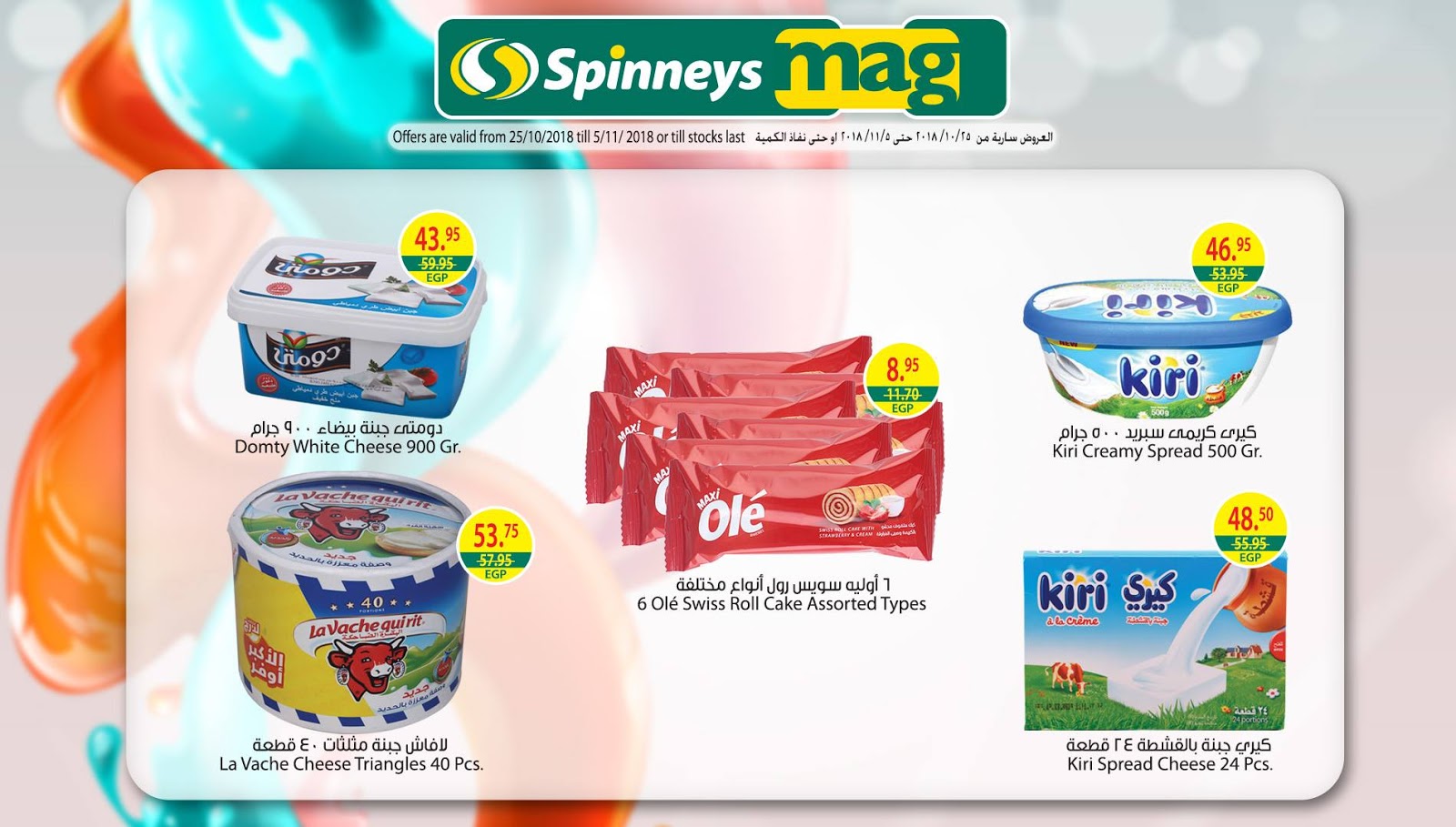 عروض سبينس عروض سبينس