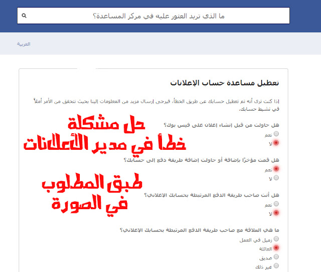 شرح طريقة فك الحظر و إسترجاع الحساب الإعلاني على الفيس بوك Facebook AD