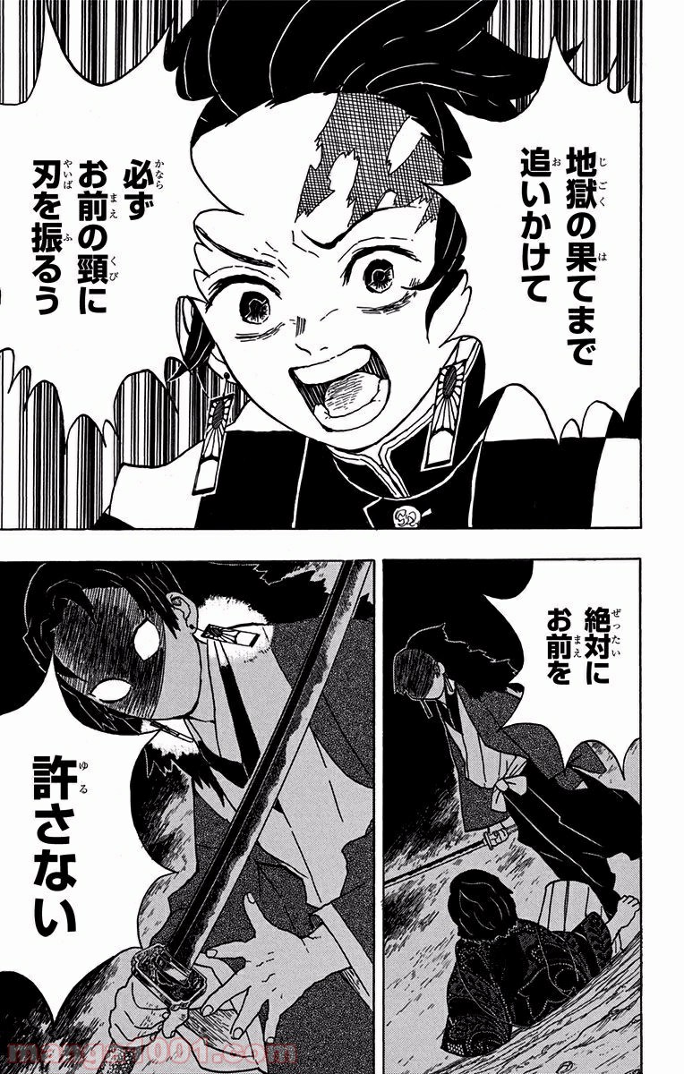 鬼滅の刃 - Raw 【第14話】 - Manga1001.com