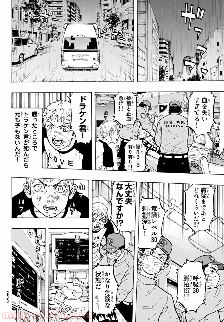 東京卍リベンジャーズ - Raw 【第27話】 - Manga1000.com
