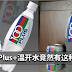 100Plus+温开水竟然有这种功效!以后能尽量不吃Panadol了!
