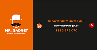 https://www.themrgadget.gr/