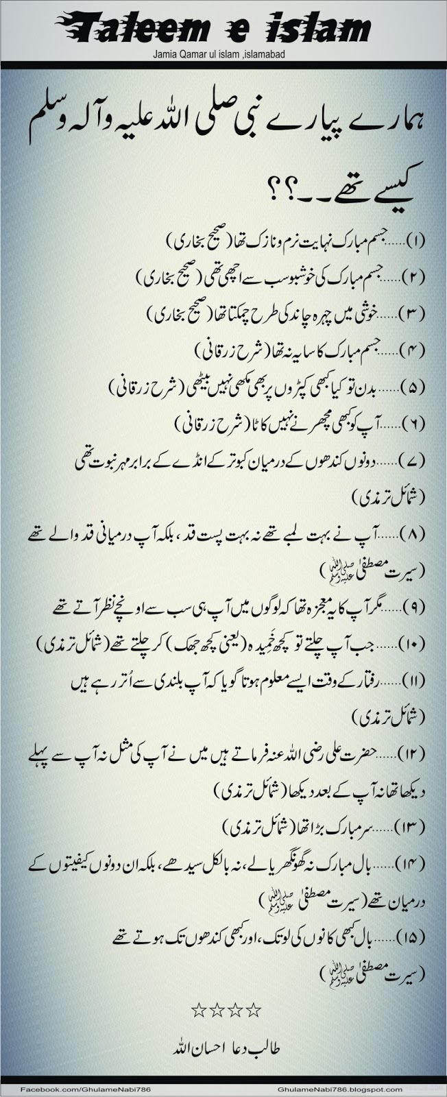 Seerat e nabvi essay