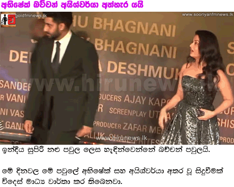 http://www.vilanguwa.com/2016/05/abhishek-bachchan-walks-away-from.html