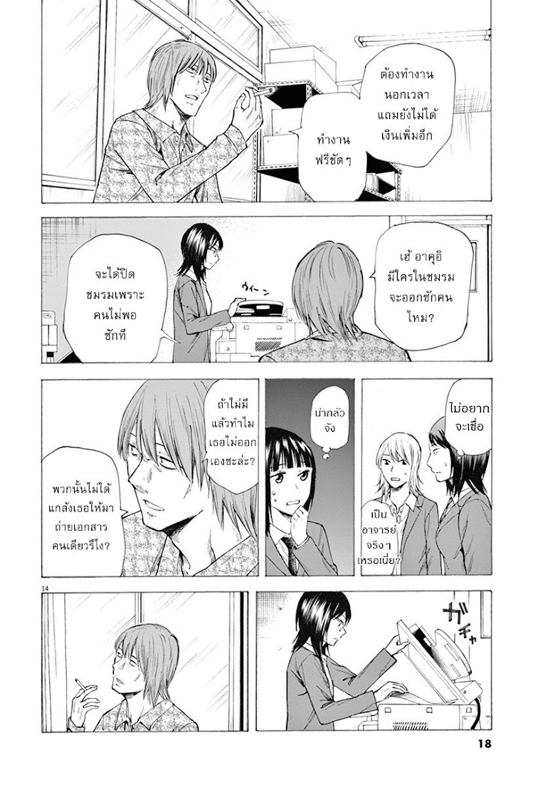 Hibiki - Shousetsuka ni Naru Houhou - หน้า 15