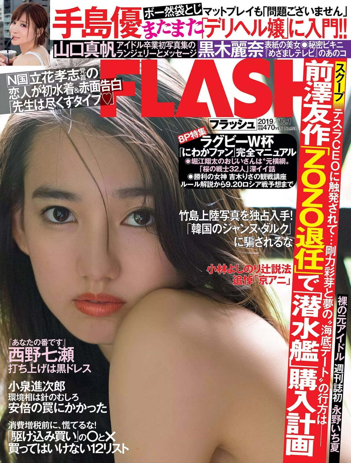 Rena Kuroki 黒木麗奈, FLASH 2019.10.01 (フラッシュ 2019年10月01日号)