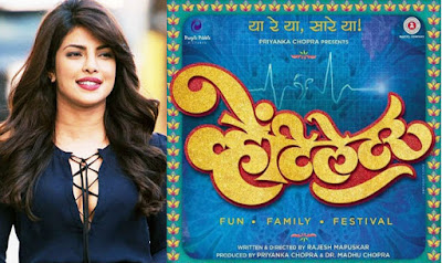 @InstaMag - The poster of actress Priyanka Chopra's first Marathi production "Ventilator" has been unveiled. priyanka-chopra-unveils-marathi-film-ventilator-poster