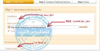 أفضل طريقة مجربة لنشر مواضيع مدونتك على الفيسبوك والتويتر تلقائيا -قلعة الربح من الأنترنت