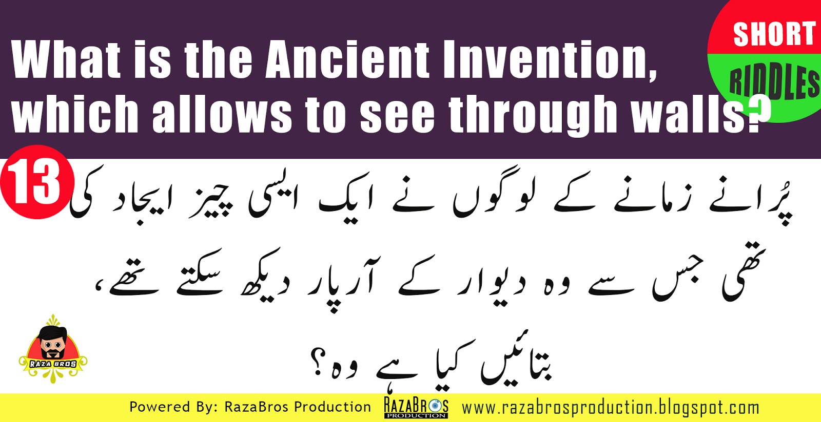 15 Interesting Short Riddles / Urdu Paheliyan with Answers