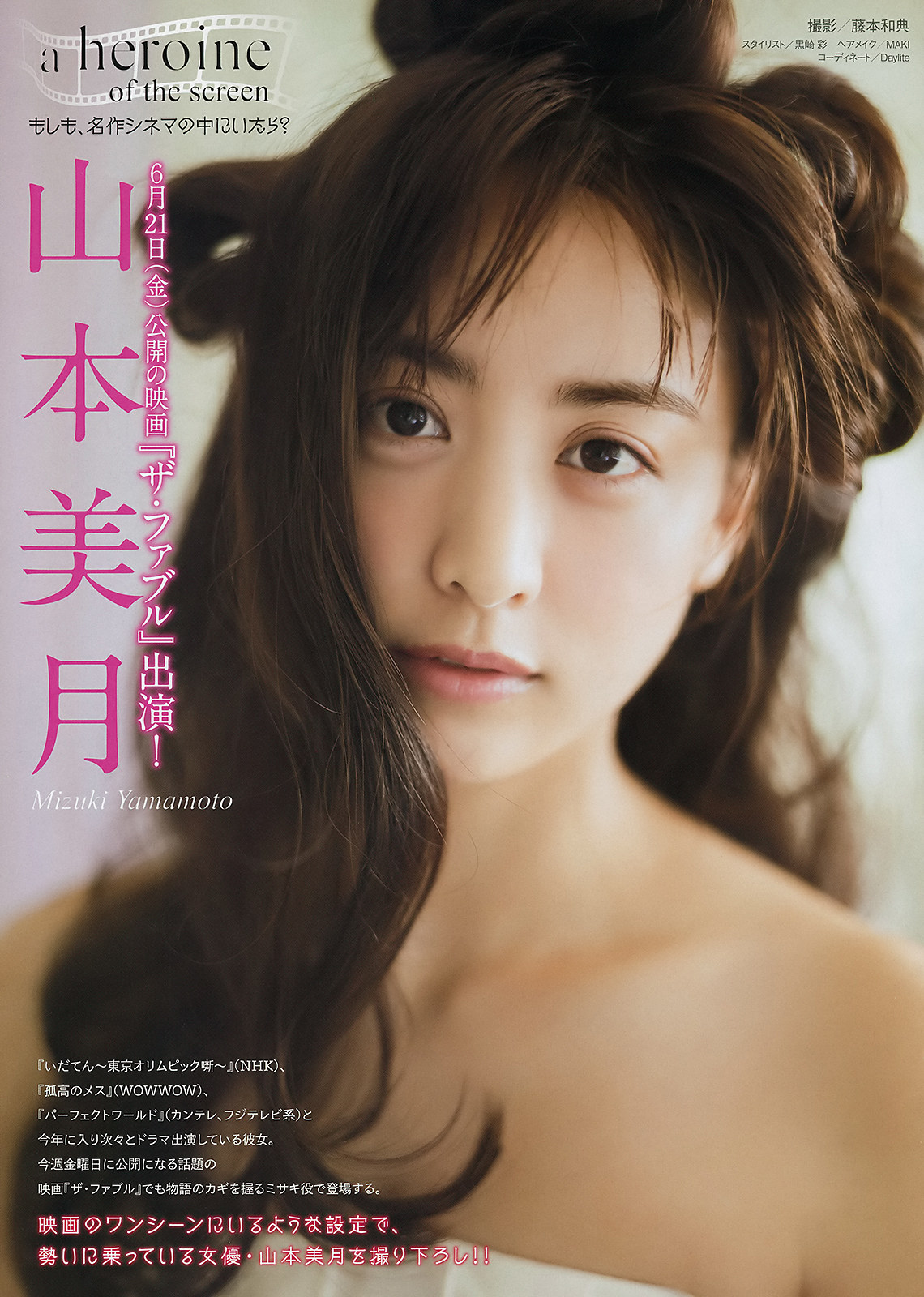 Mizuki Yamamoto 山本美月, Young Magazine 2019 No.29 (ヤングマガジン 2019年29号)