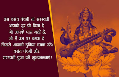 Basant Panchami 2019 Wishes Images SMS Quotes in Hindi